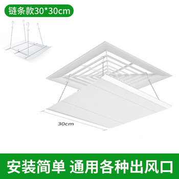 Quqiwu central air conditioning windshield square duct machine covering the ceiling machine anti-direct blow ceiling air vent wind guide cover baffle chain clause square plastic steel 30x30cm free waterproof cotton