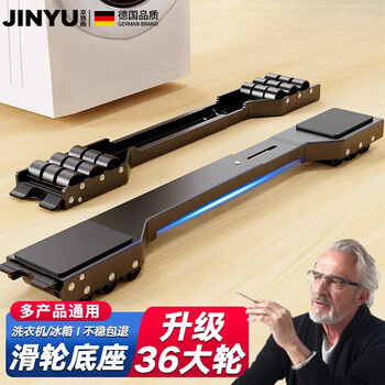 Jingyouyu german washing machine base frame movable refrigerator pulley bracket drum special pad height anti-slip anti-shock foot pad frame black extra large shock-absorbing panel rubber silent wheel