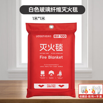 Special fire extinguishing blanket for hotel fire protection, home commercial kitchen fiberglass fire blanket, national standard fire protection equipment set, fiberglass fire blanket 1 meter * 1 meter, free gloves and hooks