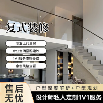 Door-to-door house measurement planning, new house decoration, old house renovation, full-package and semi-package repair, duplex decoration, consultation link, duplex decoration