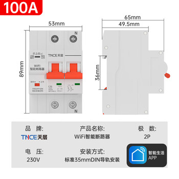 Yue changsheng wifi tuya mobile phone smart circuit breaker air switch remote control time control remote control smart circuit breaker wifi2p100a tuya