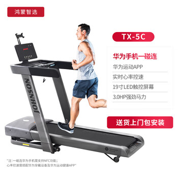 Huawei smart selection hongmeng smart selection treadmill home qiaoshan climbing machine tx-5c home foldable climbing shock absorbing equipment 21.5-inch color screen hongmeng zhilian/tx-5 factory delivery