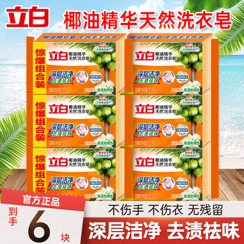 Liby coconut oil essence laundry soap deeply cleanses, removes stains, removes odors, is easy to bleach and is durable, 6 pieces of coconut oil laundry soap