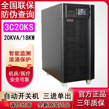 Wanteshante ups uninterruptible power supply 3c20ks line online 20kva 18kw computer room server voltage stabilization 192v power outage delay 15 minutes configuration