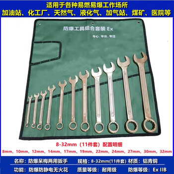 Xmsj copper wrench set explosion-proof dual-purpose copper explosion-proof dual-purpose copper wrench anti-static no-spark wrench set 8-32mm (set of 11) with explosion-proof certificate