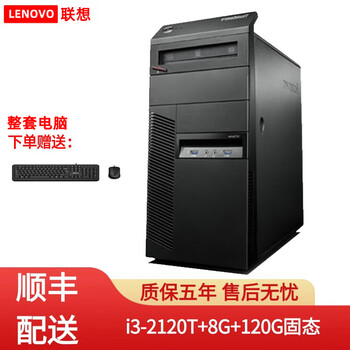 (discount up to 20%) lenovo desktop host i3 i5 i7 second-hand computer business office home online class game e-sports independent display desktop computer single host complete set configuration one i3-2120t+8g+120g ordinary office host + monitor 19 inches 90% new