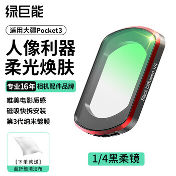 Green giant (llano) fourth generation suitable for dji pocket3 filter set, action camera black soft 1/4 filter, pocket camera djl accessories, magnetic installation quick-release movie lens