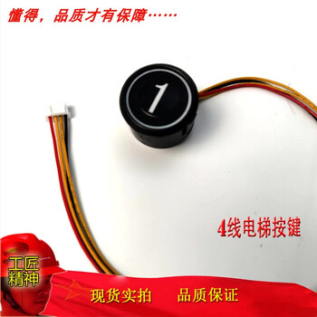 4-wire miscellaneous elevator button dining elevator food elevator freight elevator hotel elevator button call elevator blue light digital switch number 1 button