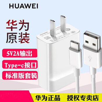 Huawei (huawei) charging cable original mate9丨10丨20 p30丨p20pro丨p10plus丨glory v20v10 mobile phone charger fast charging disassembly and simple installation 5v2a charger type-c data cable