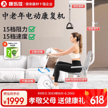 He jiangong k8339r upper and lower limb electric rehabilitation machine, stroke and hemiplegic elderly rehabilitation training equipment limb linkage, newly upgraded active and passive rehabilitation machine + high pull exercise