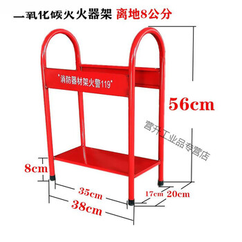 Carbon dioxide fire extinguisher base box fixed bracket bracket two-hole box fire equipment floor stand red_carbon dioxide 2-8kg bracket