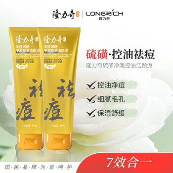 Longrich multi-effect sulfur purifying oil control cleansing mud acne remover moisturizing soothing skin cleansing 100g*2 sticks