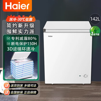 Haier's new frost-reducing 80% first-level 100/142/200 liter household freezer refrigerator freezer small freezer household white 142 liters bc/bd-142ghw9d
