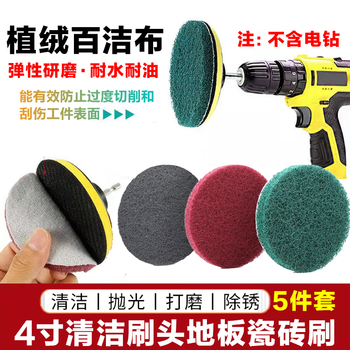 Mielanat electric scouring pad polishing rust removal grinding head tool tile floor cleaning angle grinder scouring pad polishing artifact