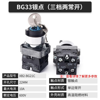 Knob switch xb2-bg21c second/third gear key knob switch conversion button lock bg33 one normally open bg33 silver point (third gear two normally open)