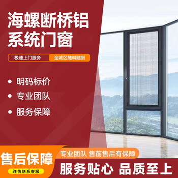 Broken bridge aluminum system doors and windows zhongwang broken bridge aluminum system conch broken bridge aluminum system shide broken bridge aluminum system conch broken bridge aluminum system (deposit)
