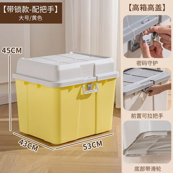 Lockable storage box large household clothes quilt storage box clothing toy storage box plastic student dormitory yellow high box high lid with lock