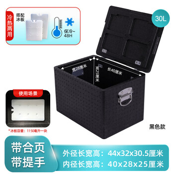 Large epp foam insulated box, refrigerator, commercial stall, outdoor thermal insulation car takeout box, food delivery box, 30 liter black box (with hinge + handle + 1 ice plate