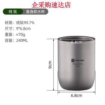 Sachui double-layer titanium cup outdoor picnic tableware handleless portable camping light pure titanium tea cup water cup office coffee cup 240ml pure titanium double-layer straight cup