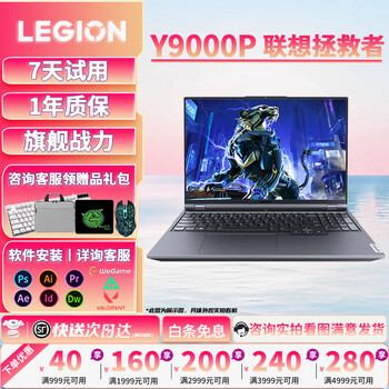 Lenovo savior y9000p/r9000p series gaming notebook second-hand student delta tile eating chicken high brush drawing productivity 3060/3070ti/4060/4070 independent display y9000p-i7-11800h-rtx3060 95 new 1