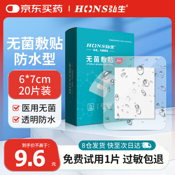 Hongsheng medical sterile dressing large band-aid post-surgery wound waterproof patch band-aid newborn bathing navel patch