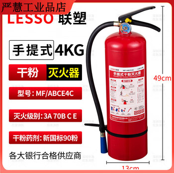 Lesso fire extinguisher water-based carbon dioxide dry powder mf/abce4c kg portable 3/5/7kg fire fighting equipment lesso 4kg (shop) with nozzle 2025