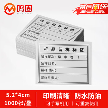 Minggu food sample label card format 5.2*4cm 1000 sheets suitable for school canteens, kindergartens and hotels cd926524