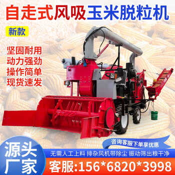 Wen yijia self-propelled air-suction corn thresher self-suction large corn thresher dry and wet dual-screen beater corn thresher deposit