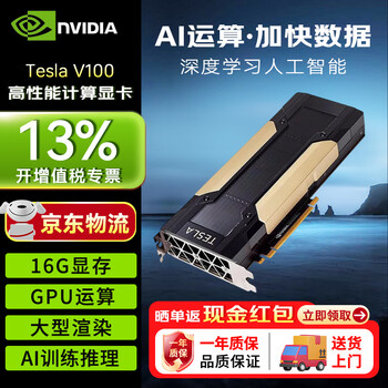 Nvidia v100 high-performance artificial intelligence, large model training, intelligent reasoning, professional computing, 16g graphics card, industrial packaging