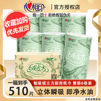 Heart-to-heart seal velvet cubic kitchen paper 85 sections washable three-layer thickened kitchen paper towels for home use tkt1085 3 layers 85 sections * 6 rolls in one box
