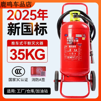 Huozhanshi dry powder fire extinguisher for shops 4kg 1/2/3/5/8kg for vehicles, household, company, warehouse, factory use 1 dry powder 35kg trolley-type fire extinguisher