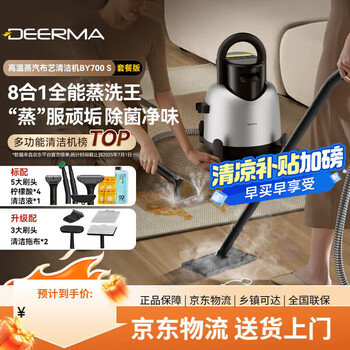 Deerma cloth cleaning machine 100 high temperature steam multi-function cleaning machine by700 s spray and suction integrated floor washing configuration upgrade by700 s set