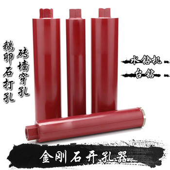 Sailuto water drill table drill diamond pebble hole opener concrete tile wall hole drill barrel expander opening diameter 56mm