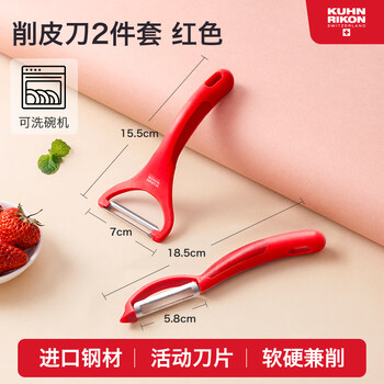 Swiss kuhn rikon paring knife kitchen household fruit peeler stainless steel peeling knife potato peeling knife new style red iy combination_2-piece set
