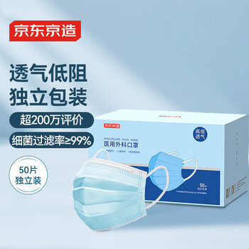 Jingdong tokyo-made medical surgical masks disposable individually packaged 50 pieces blue 3 times breathable medical masks for adults