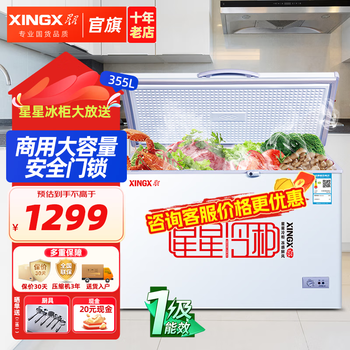 Star (xingx) freezer household and commercial large-capacity horizontal single-temperature refrigeration and refrigeration conversion freezer supermarket convenience store refrigerator quick-freezer dual-use home and business large-capacity stocking 355 liters 355e