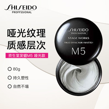 Shiseido professional hair care core m5 hair wax 80g matte texture without white flakes for men imported from japan