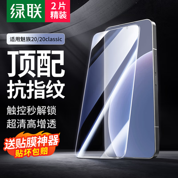 Lvlian suitable for meizu 20 tempered film, meizu 20 classic mobile phone film, edge-to-edge ultra-clear non-porous full-screen anti-fingerprint hand sweat and anti-fall film 2 pieces