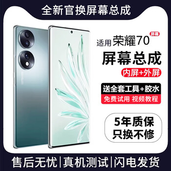 Funre is suitable for huawei honor screen assembly, internal and external screen lcd display replacement glass touch mobile phone screen, suitable for honor 70 screen, curved surface assembly, dazzling ips with fingerprint