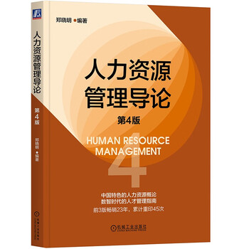 Introduction to human resource management 4th edition