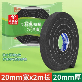 Sponge gasket cushioning fireproof soft single-sided tape car silent anti-sound dustproof soundproof sealing buffer foam cotton 2cm thick 2cm wide * 2m long 2 rolls