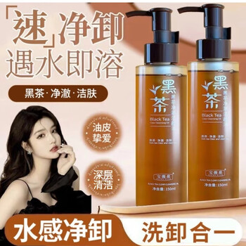 Baoweiquan black tea cleansing oil for eyes, lips and face three-in-one cleansing water to deeply clean the skin and can be used for the whole face 150ml formal black tea cleansing oil
