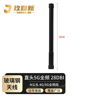 Jiudingxin 5g full-frequency fiberglass antenna outdoor waterproof omnidirectional high gain 28dbi n male suction cup base antenna 30cm jdx-5g-1