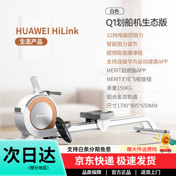 Merach rowing machine q1 magnetic resistance intelligent rheostat q1 rowing machine q1 white huawei ecological version 32 gears