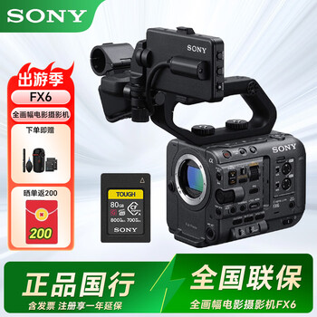 Sony (sony) ilme-fx6v full-frame 4k movie camera slow-motion movie shooting hd camera fx6v body + sony 80g speed card