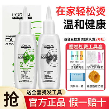 L'oreal (loreal) perm water cold perm potion for men and women curly hair texture perm tin foil perm bangs big waves home self-perm barber shop free curling bar perm tools damaged hair - perm water