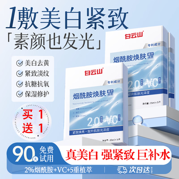 Baiyunshan niacinamide mask brightens, whitens, and tenders the skin, improves dull skin complexion, hydrates, moisturizes, anti-wrinkle and firms men and women