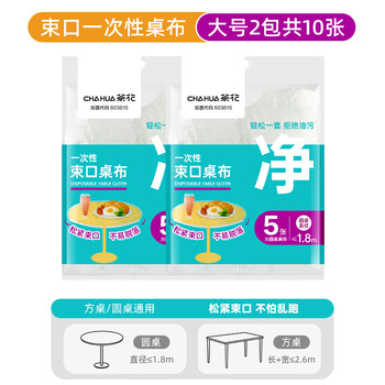 Camellia disposable drawstring tablecloth with elastic round table square table water-proof and thickened barbecue night snack food stall anti-oil and anti-fouling 10 pieces in white - round table 1.8 meters丨square table length + width within 2.6 meters