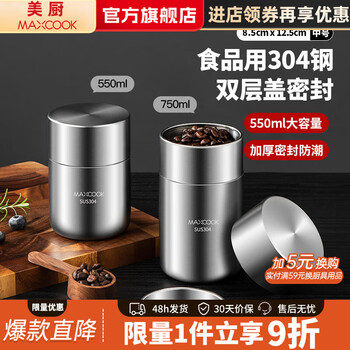 Maxcook sealed jar seasoning jar tea jar spice jar storage jar thickened stainless steel storage storage sealed jar portable 304 stainless steel storage jar 550ml mcx3505