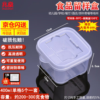 Zhaoshen sample retention box, canteen, kindergarten, school, hotel, fresh-keeping material sampling box, large ml, 400 single cells, 5 pcs/set, free 5 labels, jingcang flash delivery